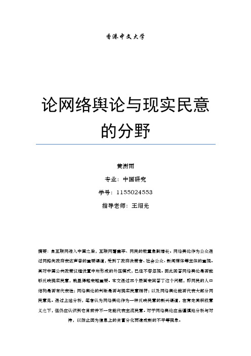 论网络舆论与现实民意的分野