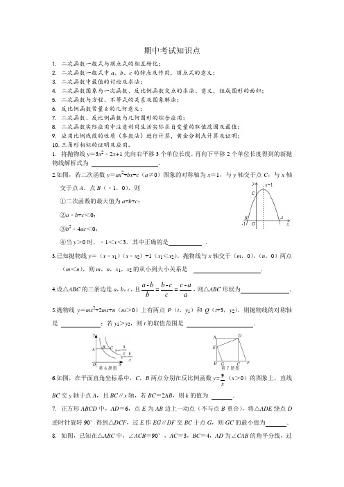 2023—2024学年沪科版数学九年级上册期中考试知识点