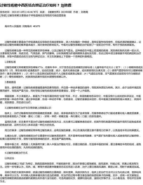 过敏性咳嗽中西医结合辨证治疗如何？刘艳霞