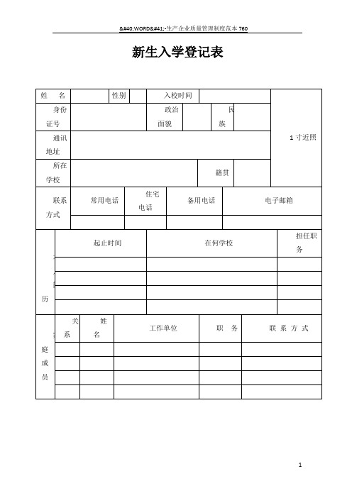 新生入学登记表