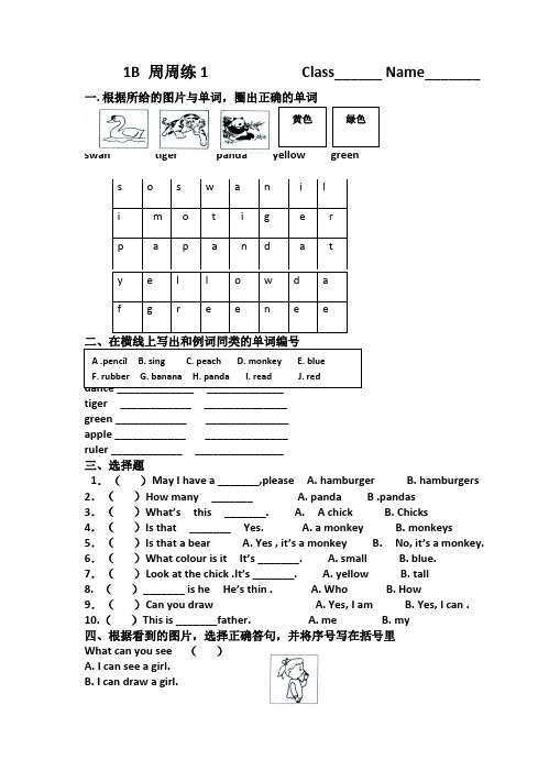 牛津上海版英语一年级第二学期--1B-周周练1-19