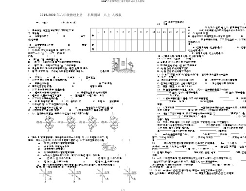 2019-八年级物理上册半期测试八上人教版