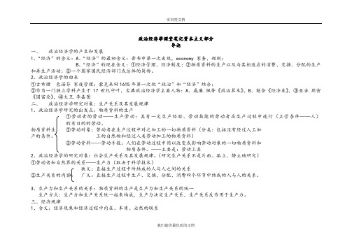 【通用】政治经济学课堂笔记.doc