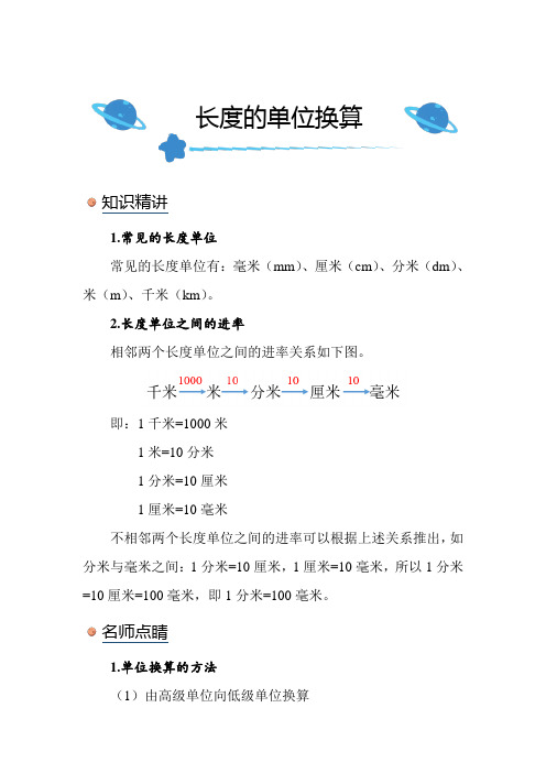 北师大版小学数学二年级上册《长度的单位换算》知识点讲解突破练习