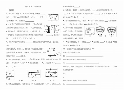 电流电压电阻练习题