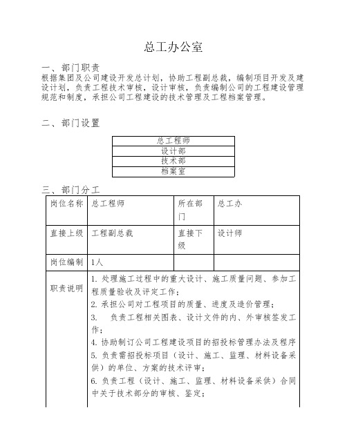 总工办部门职责