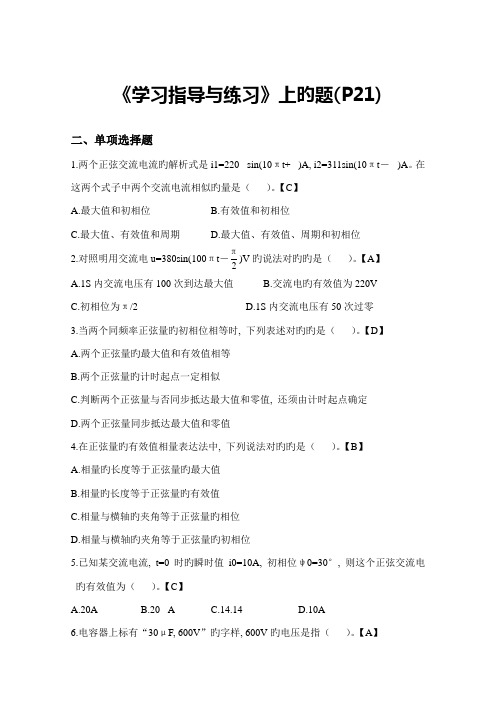 电工电子技术及应用单相正弦交流电路习题