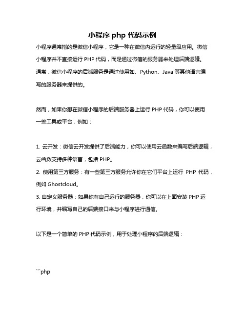 小程序php代码示例