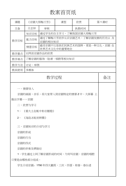 新课标教案8京剧大师梅兰芳.docx