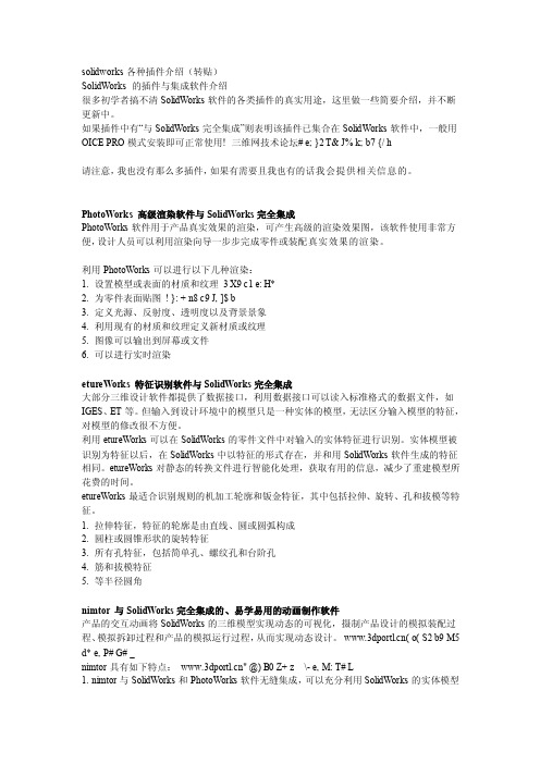 solidworks各类插件介绍[整理版]