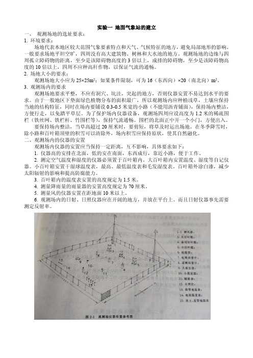 气象站的建立