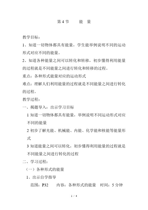 教科版八年级物理上册第二章4. 能量 教学设计