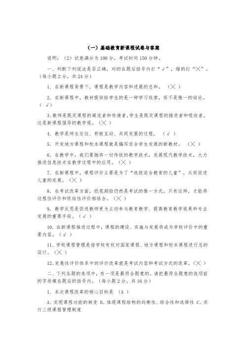 2021小学数学教师招聘与进城考试试题及答案(三套)