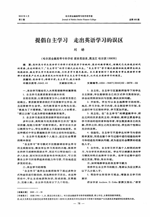 提倡自主学习 走出英语学习的误区