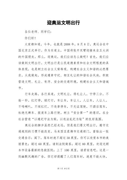 迎奥运文明出行_六年级作文