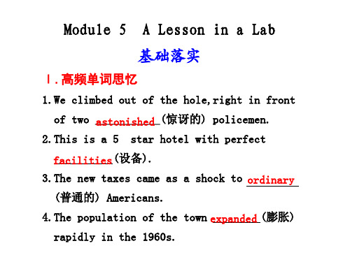 英语：Module_5《A_Lesson_in_a_Lab》复习