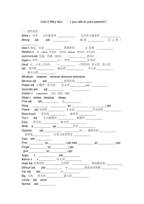 新目标英语八年级下Unit-4-Why-don’t-you-talk-to-your-parents知识点重点短语教程文件