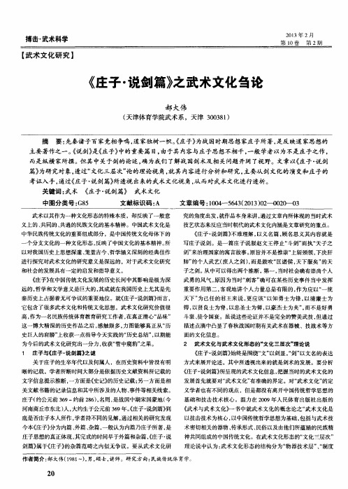《庄子·说剑篇》之武术文化刍论
