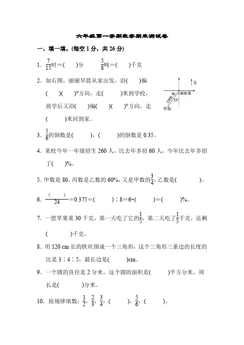 六年级上学期数学期末考试试卷2套带答案