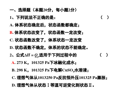 中南大学2015.1物理化学(物化)考试解答