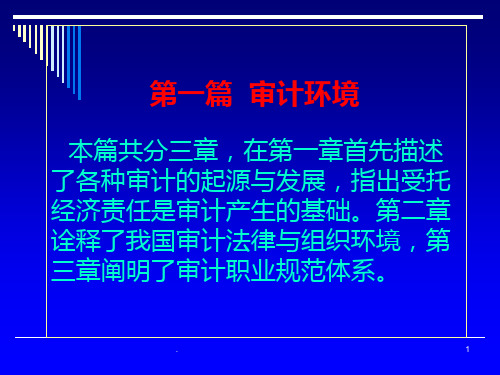 审计学审计的起源与发展PPT课件