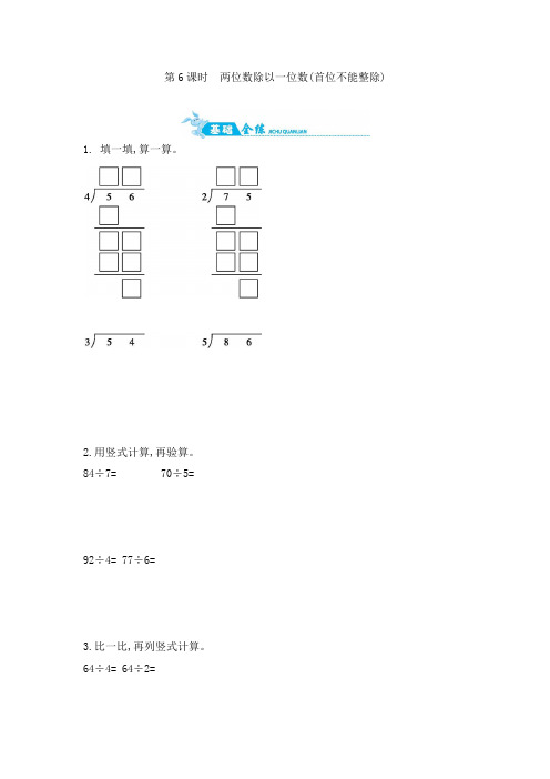 三年级上数学一课一练-第四单元 第6课时 两位数除以一位数(首位不能整除) 苏教版(含答案)