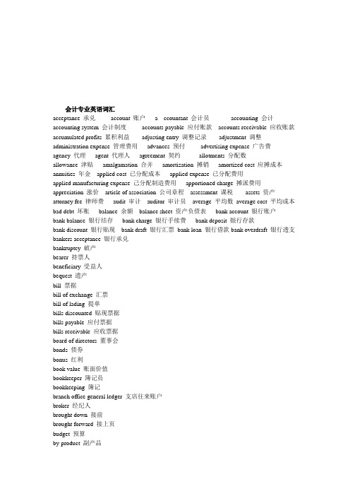 会计专业资料英语词汇大全(doc 9页)