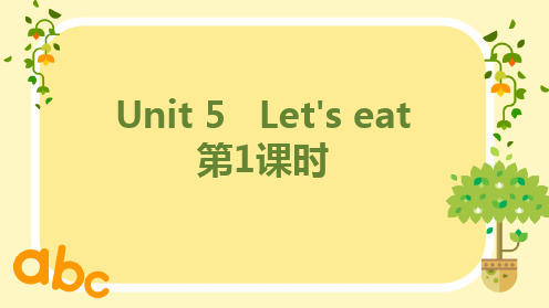 人教版三年级英语上册《Let's eat!》PPT课件