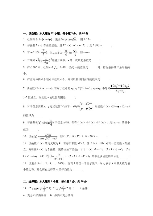 上海市浦东新区建平中学高三(上)12月月考数学试卷(理科)