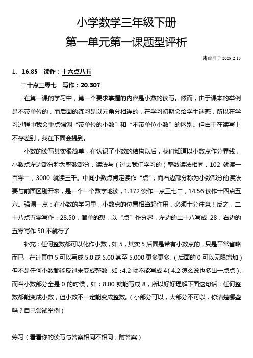 小学数学三年级下册第一单元《元角分与小数》第一课题型分析