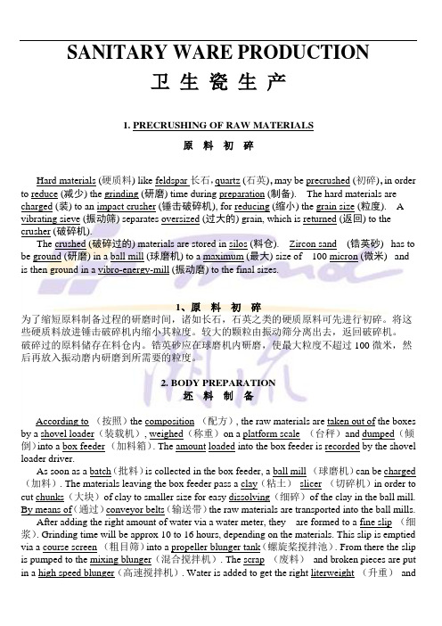 中英文卫生瓷洁具生产流程