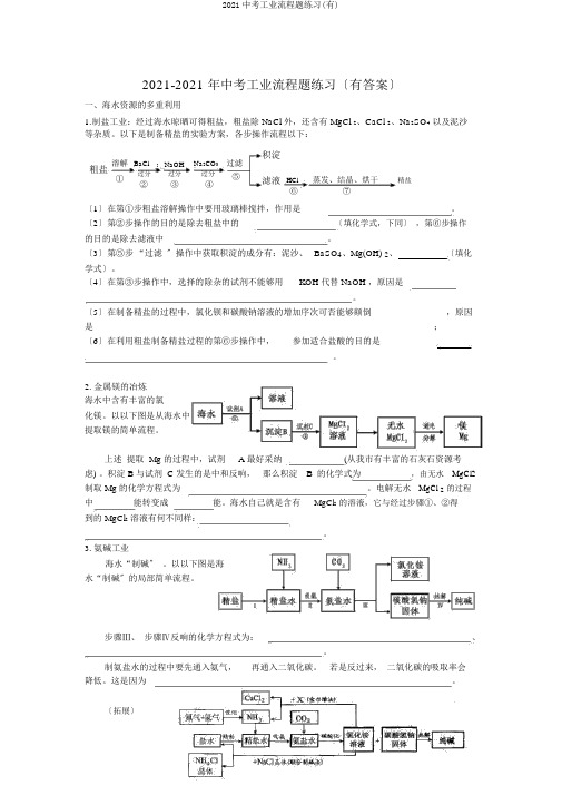 2019中考工业流程题练习(有)