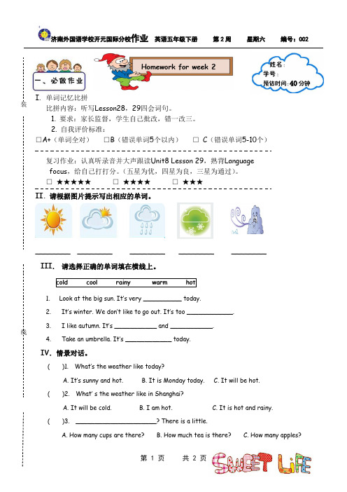 五下第2周英语周末作业 (2)