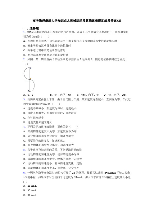 高考物理最新力学知识点之机械运动及其描述难题汇编及答案(2)