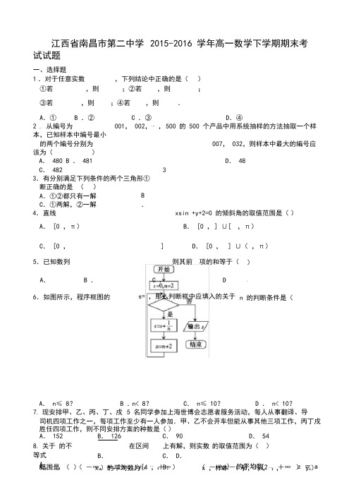 江西省南昌市高一数学下学期期末考试试题