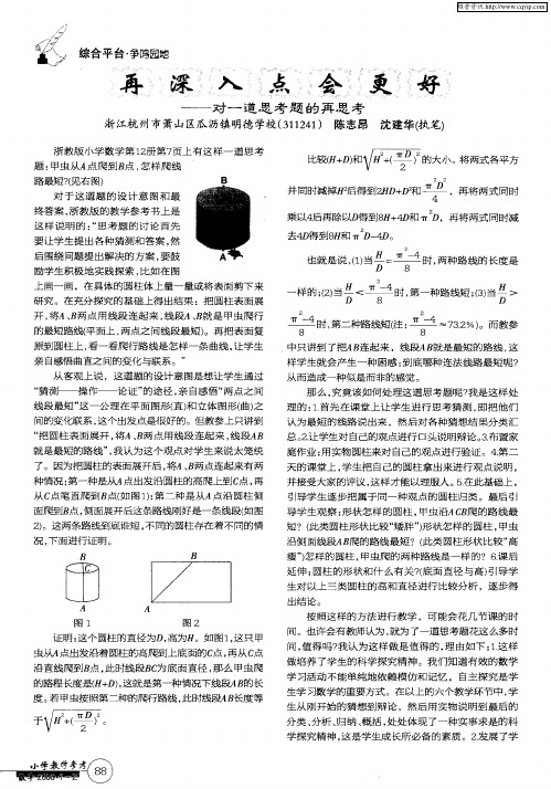 再深入点会更好——对一道思考题的再思考