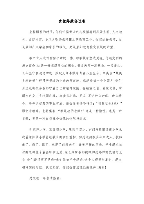 支教筹款倡议书（2篇）