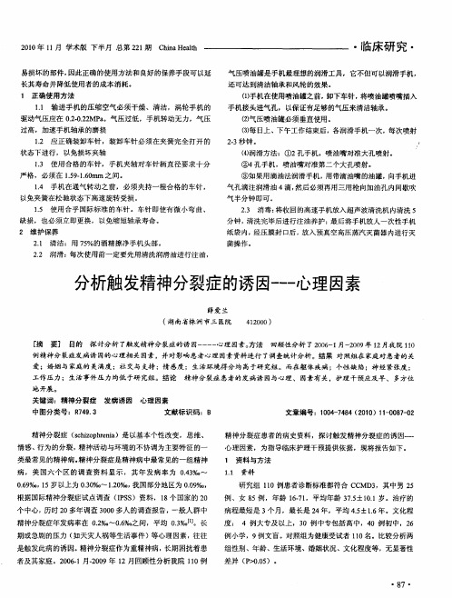 分析触发精神分裂症的诱因——心理因素