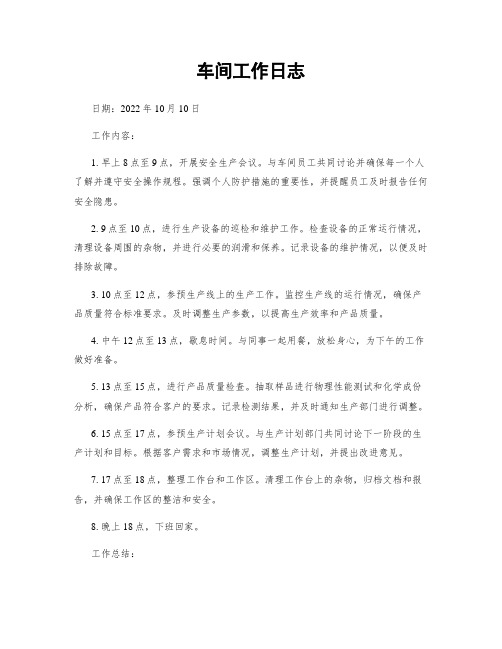 车间工作日志