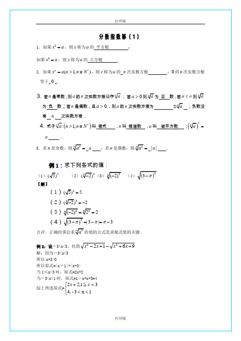 苏教版数学高一《分数指数幂》精品导学案 苏教