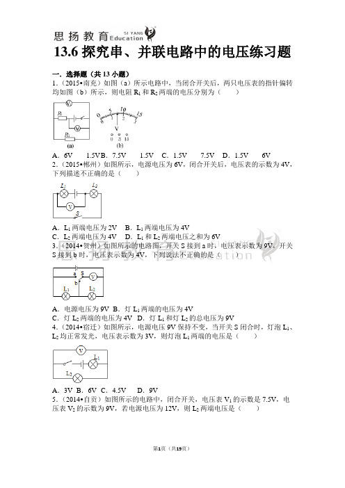 13.6探究串、并联电路中的电压练习题(含答案)