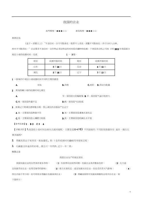 2018年高考地理一轮复习每日一题我国的农业