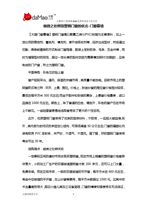 细微之处辨别塑钢门窗的优劣-门窗幕墙