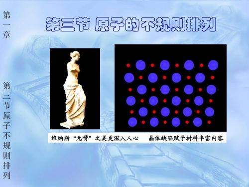 2008材料科学基础(第三章-正式版)