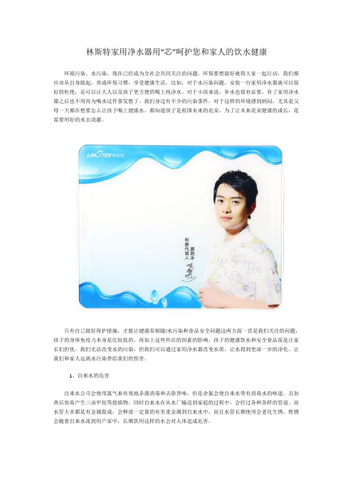 林斯特家用净水器用“芯”呵护您和家人的饮水健康
