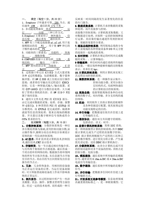 分散控制系统试题