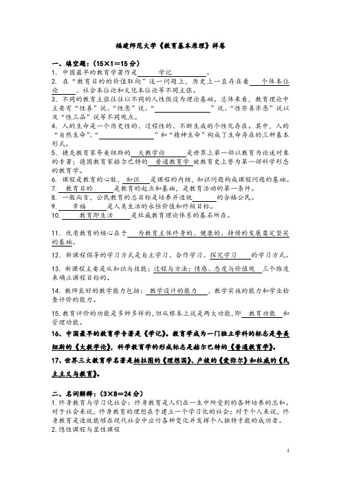 福师大教育学原理样卷