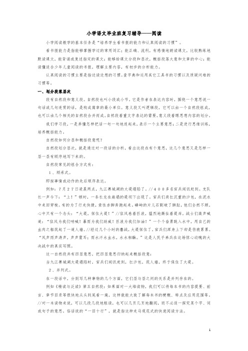 六年级语文毕业班复习辅导6[人教版