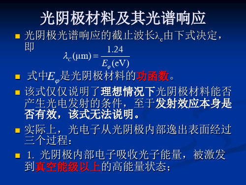 半导体和金属的光电效应机理(负电子亲和势)