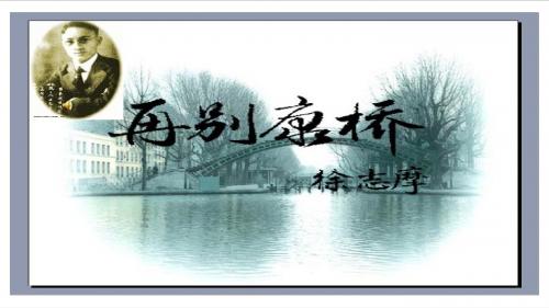 再别康桥 定稿版